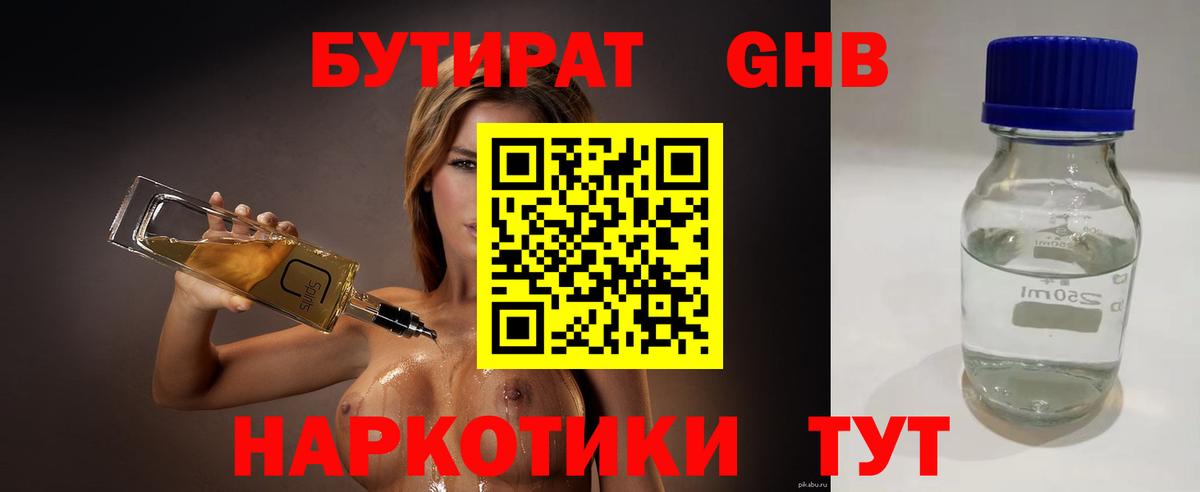 Джанкой  БУТИРАТ 99%  БУТИРАТ  Вход с VPN 