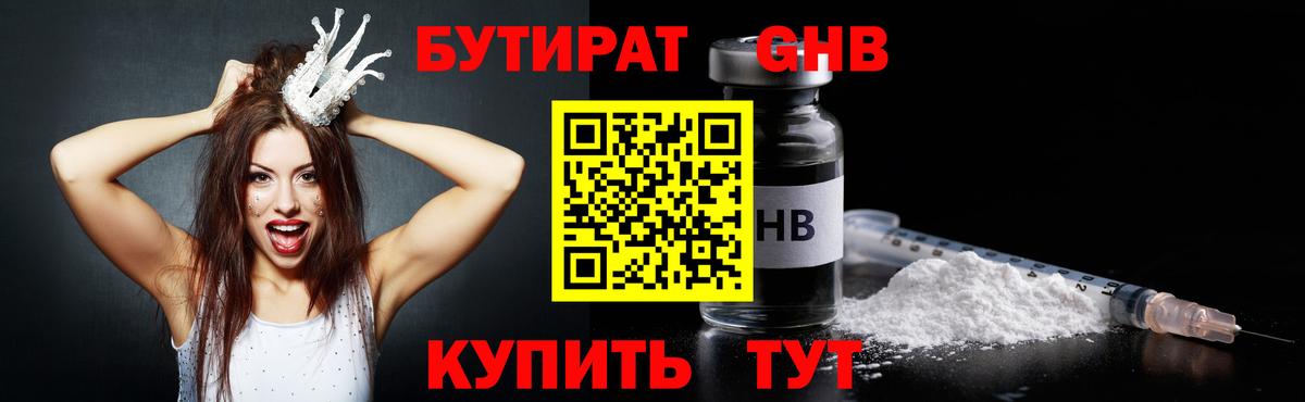 Бутират Butirat Джанкой