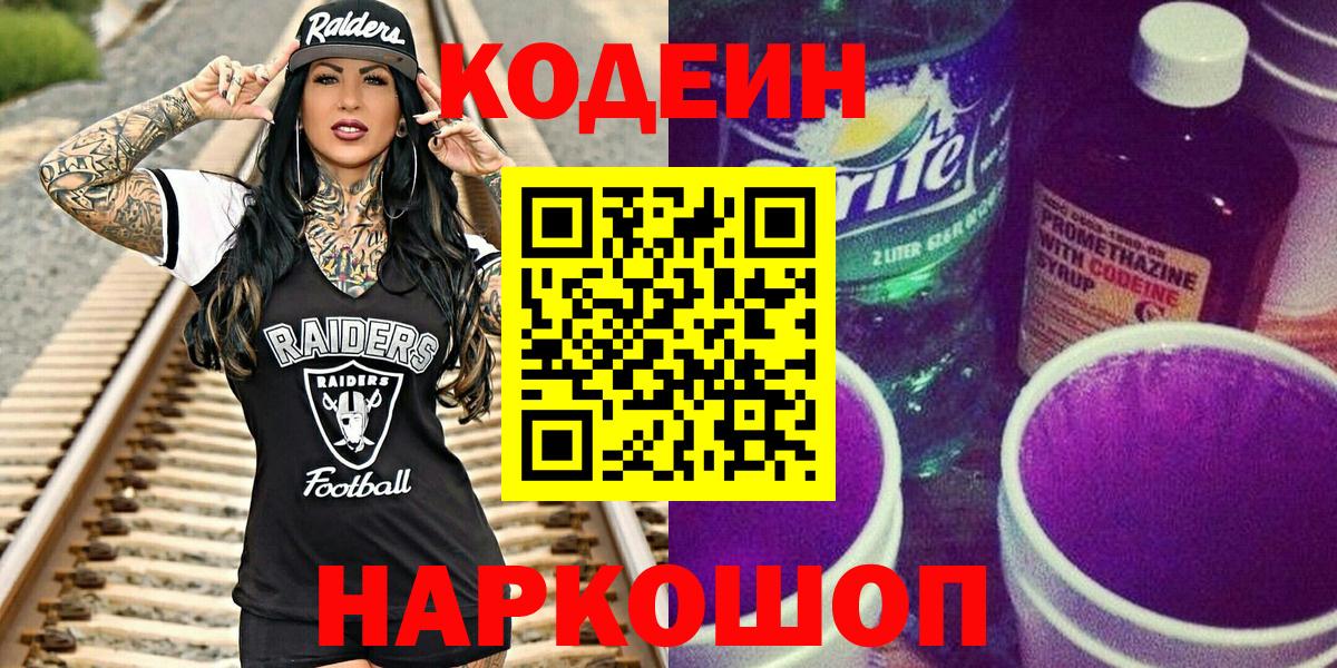 Кодеин Purple Drank  Вход с VPN  Codein Purple Drank  Джанкой 