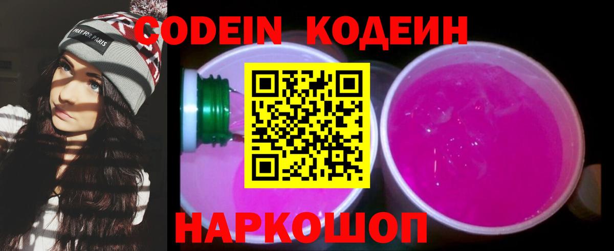 Кодеиновый сироп Lean напиток Lean (лин) Джанкой