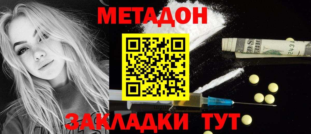МЕТАДОН VHQ  Вход с VPN  МЕГА ONION  Джанкой  Метадон methadone 